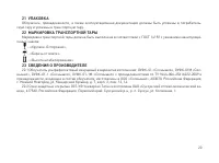 Страница 21