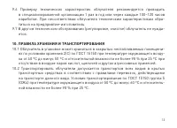 Страница 15