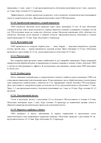 Страница 17