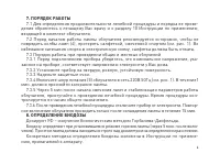 Страница 7