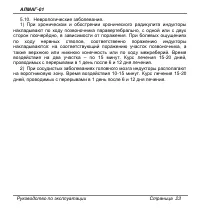Страница 23
