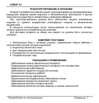 Страница 7