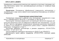 Страница 17