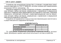 Страница 19