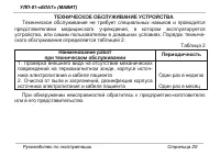Страница 20