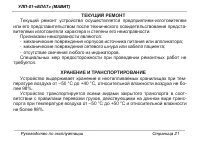 Страница 21