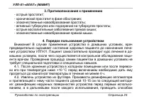 Страница 24