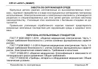 Страница 29