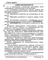 Страница 12