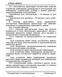 Страница 21