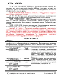 Страница 23