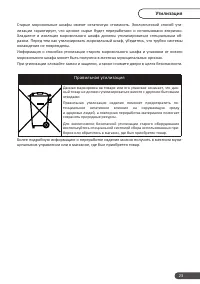 Страница 23