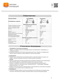Страница 8