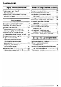 Страница 5