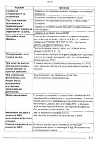 Страница 111