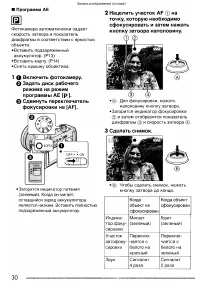 Страница 30