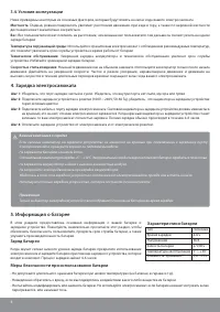 Страница 6