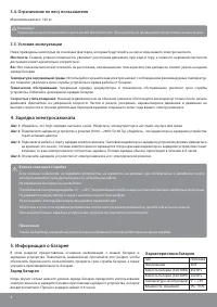 Страница 6