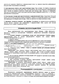 Страница 9