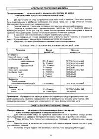 Страница 11
