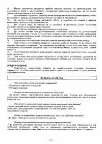 Страница 17