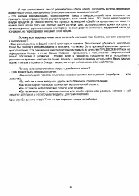 Страница 18