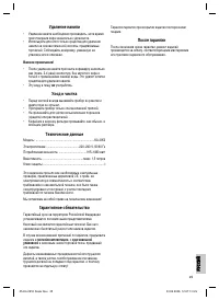 Страница 25