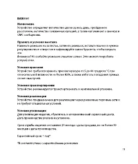 Страница 11