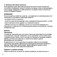 Страница 12
