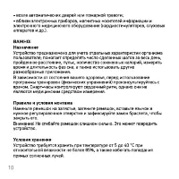 Страница 10