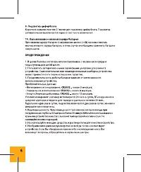 Страница 6
