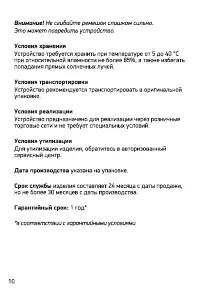 Страница 10