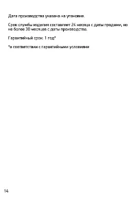 Страница 14
