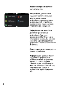 Страница 8