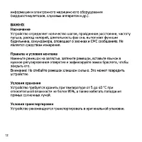Страница 12