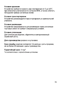 Страница 15