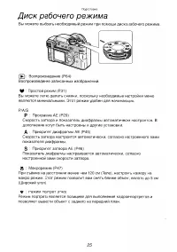 Страница 25