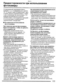 Страница 103