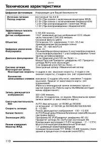 Страница 110