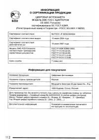 Страница 112