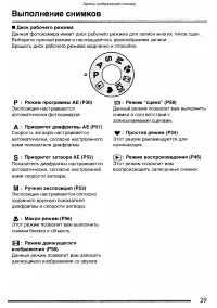 Страница 29