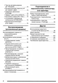 Страница 6