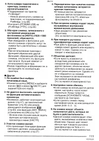Страница 111