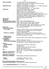 Страница 113