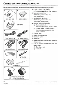 Страница 8
