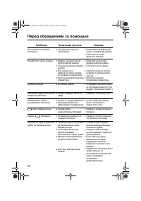 Страница 38