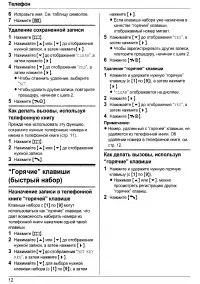 Страница 12