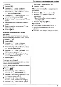 Страница 21