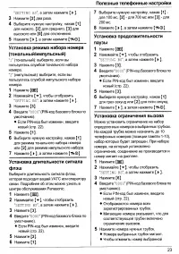 Страница 23