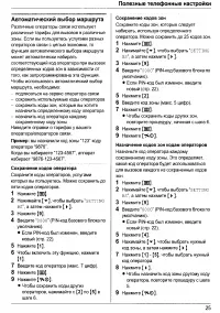 Страница 25